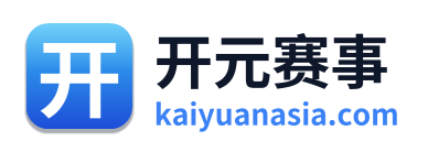开元赛事