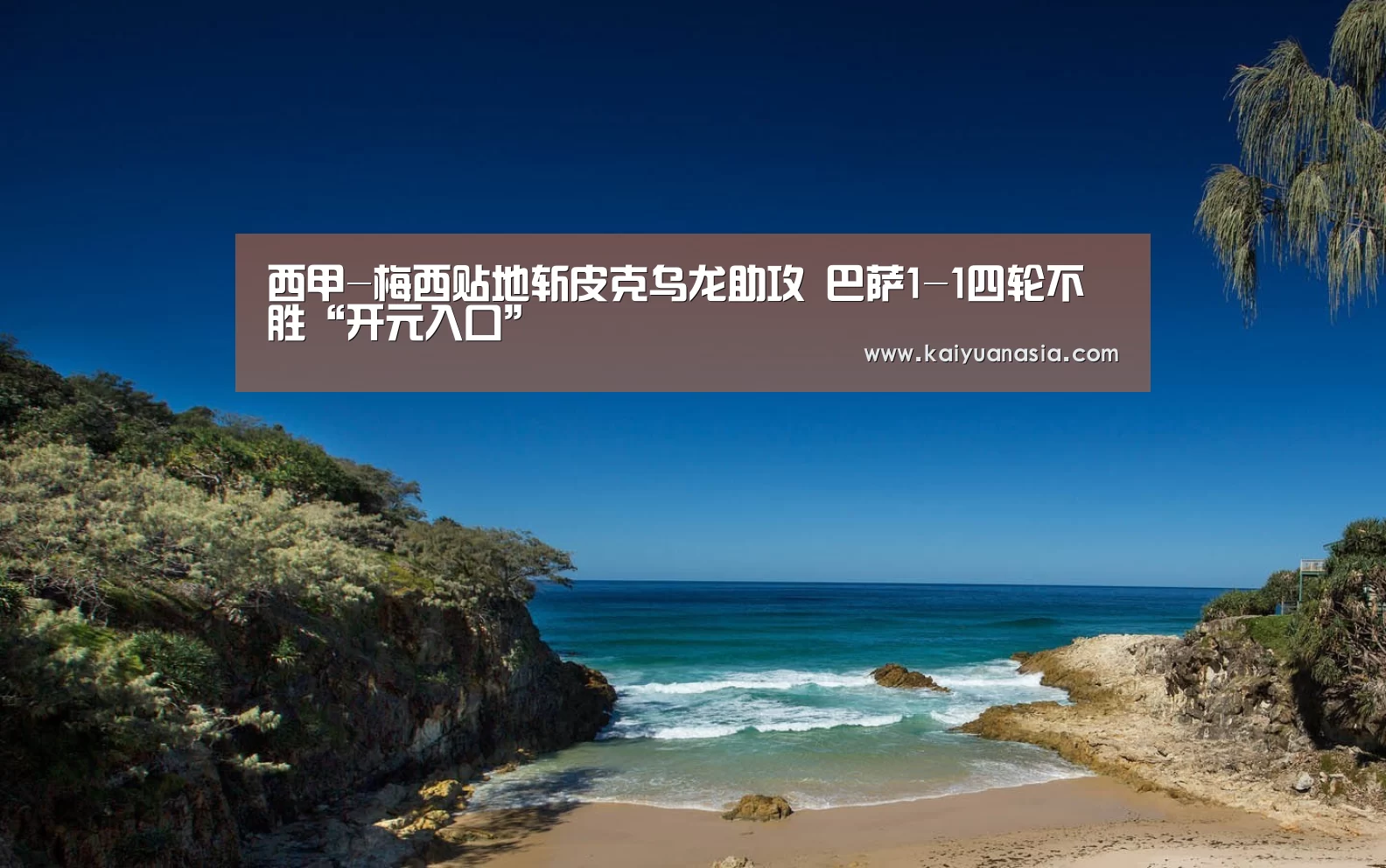 开元入口