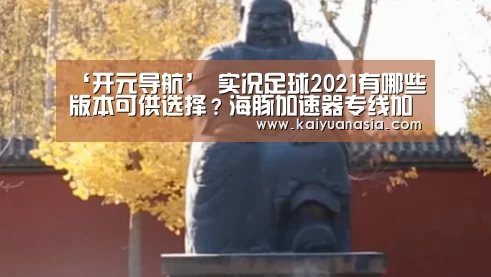 开元入口